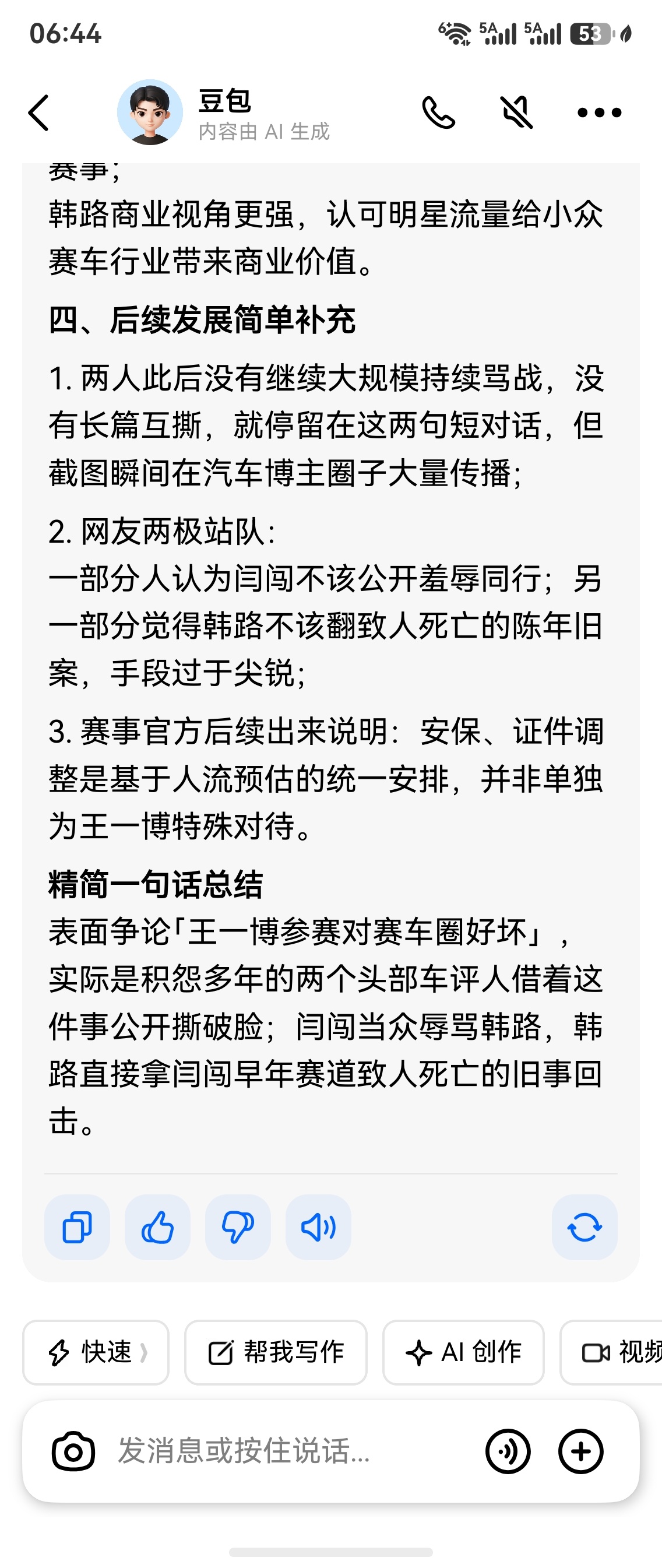 人间观察 刷到一个大V微博看不懂，好奇问了豆包。如果豆包说的属实，只能说车圈故事
