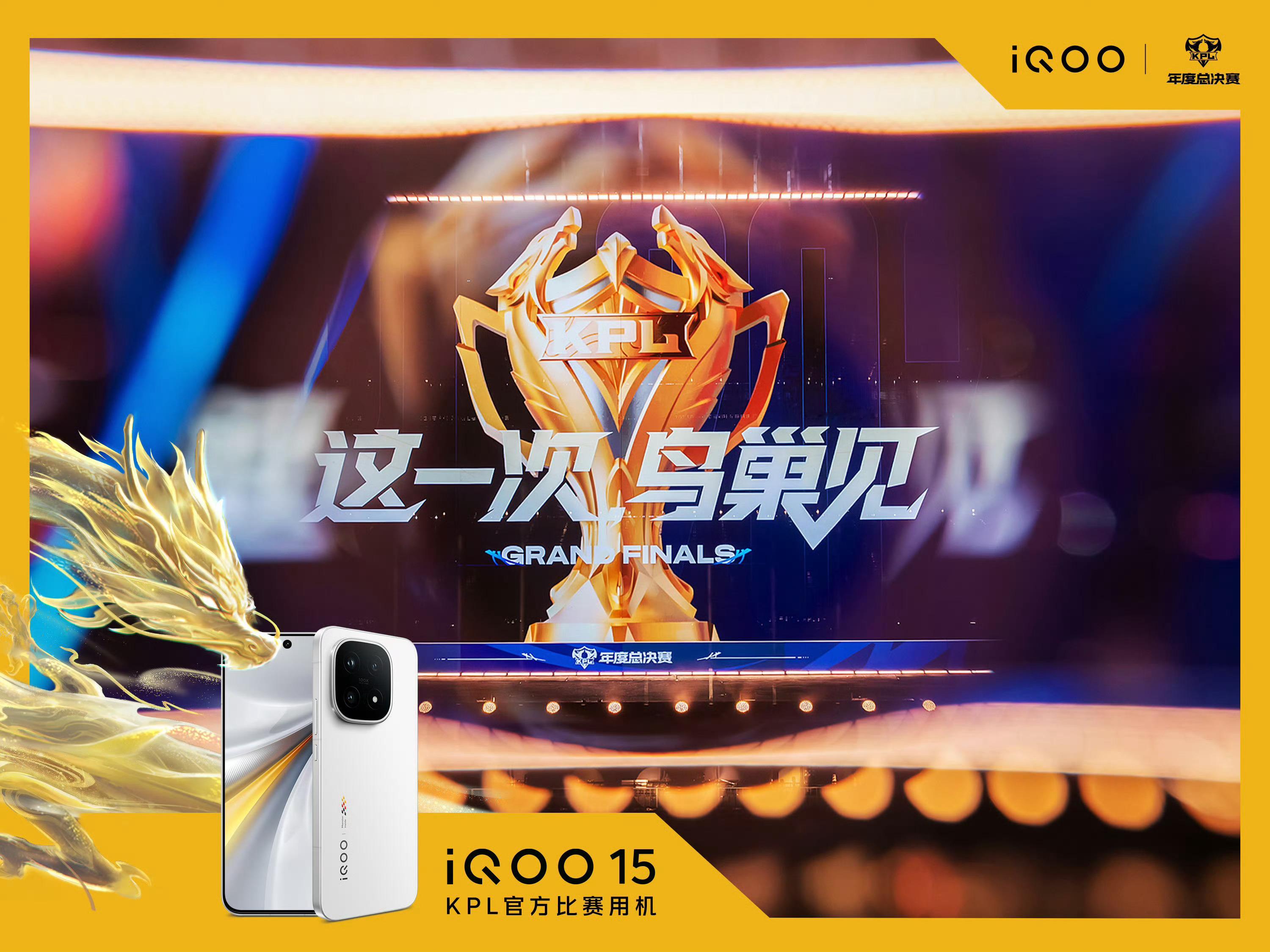 iQOO和KPL的第七年KPL总决赛现场处处都有iQOO 第四局开始了，成都AG