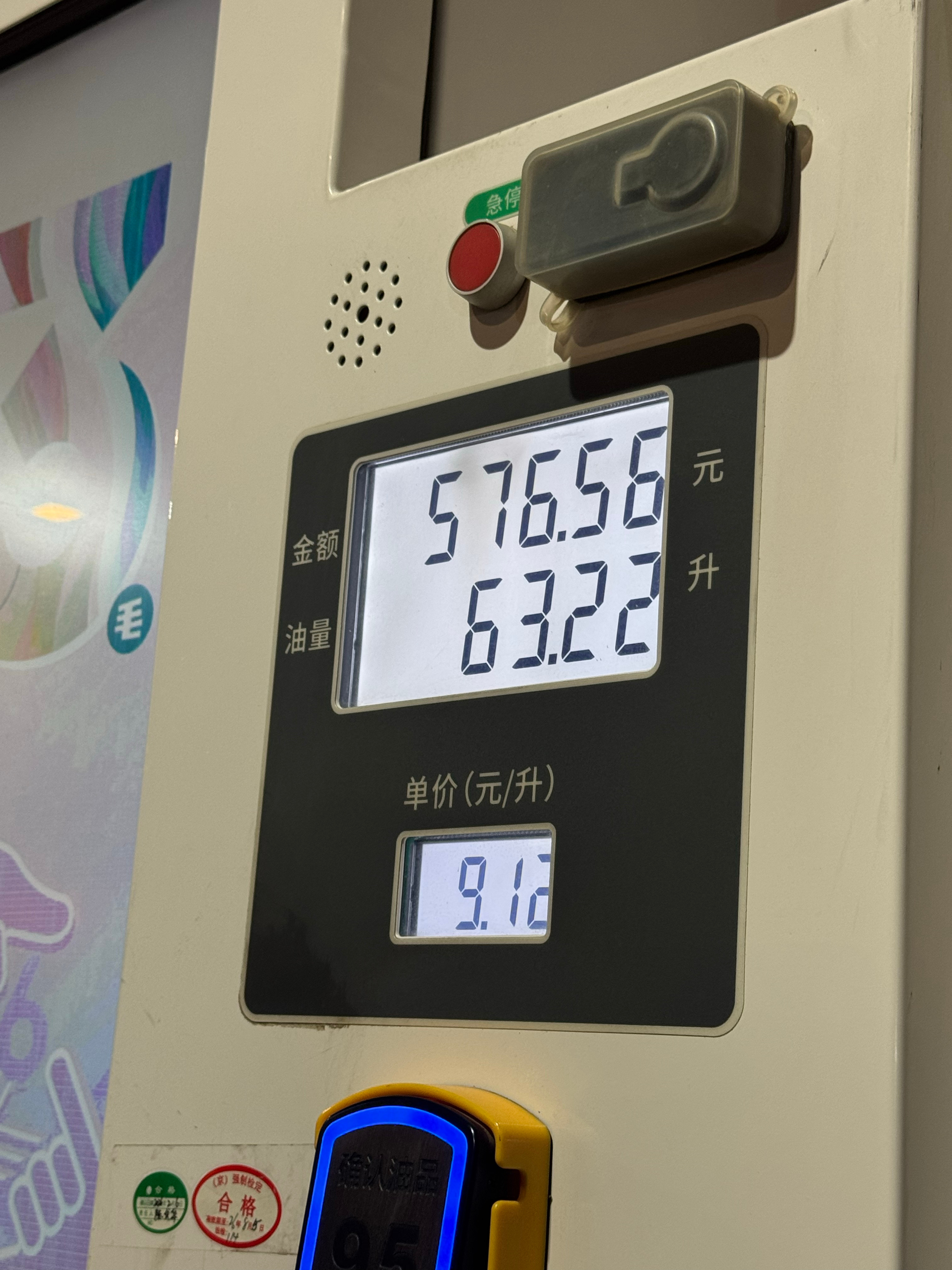 晚上开着越野车去加油。63升的油加了我570块钱，9块12一升。哪里有让川普下台