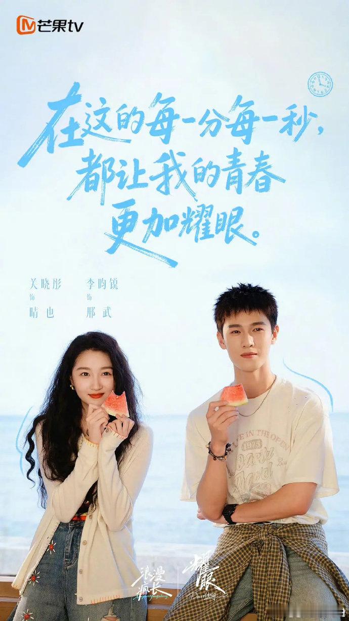 芒果现偶 想看哪部？《炽夏》主演：周柯宇、包上恩《致我那菜市场的白月光》主演：陈