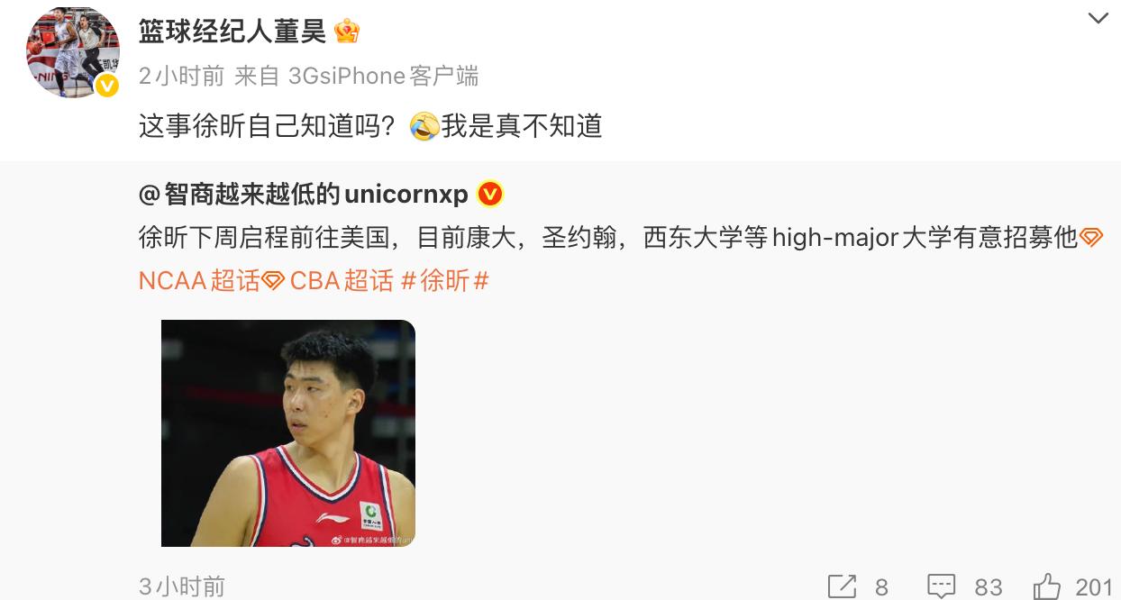 徐昕得到多所NCAA强校的关注
下周要去美国？
经纪人：我是真不知道

广州男篮