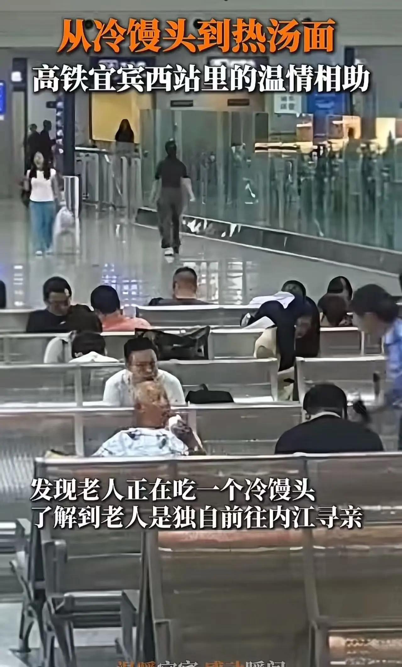“ 这个高铁站火了，工作人员的一番做法，让老人忍不住跪了在地上……”宜宾西站，工