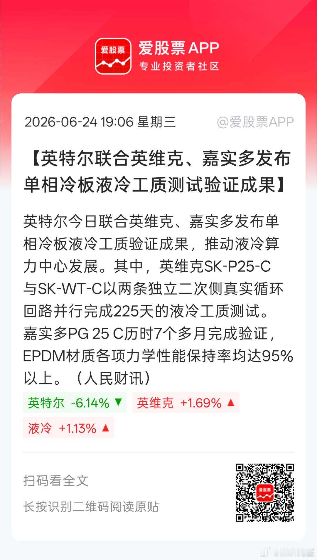 液冷近期刺激也挺多。。可惜南泵小透明了。 