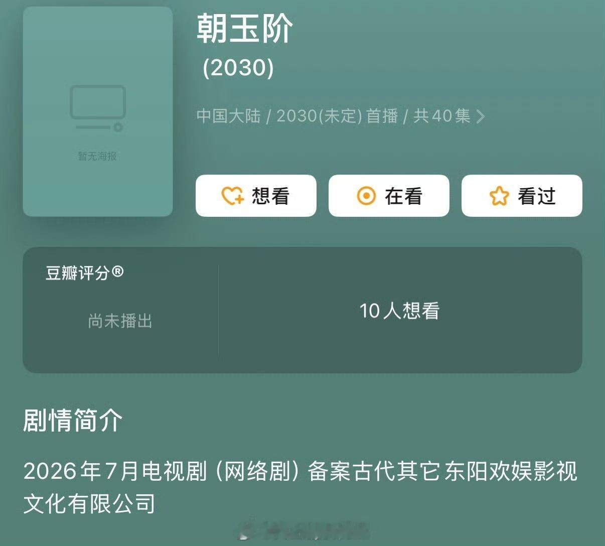 网传朝玉阶男主陈哲远  爆白鹿朝玉阶男主陈哲远大瓜！网传白鹿 × 陈哲远出演《朝