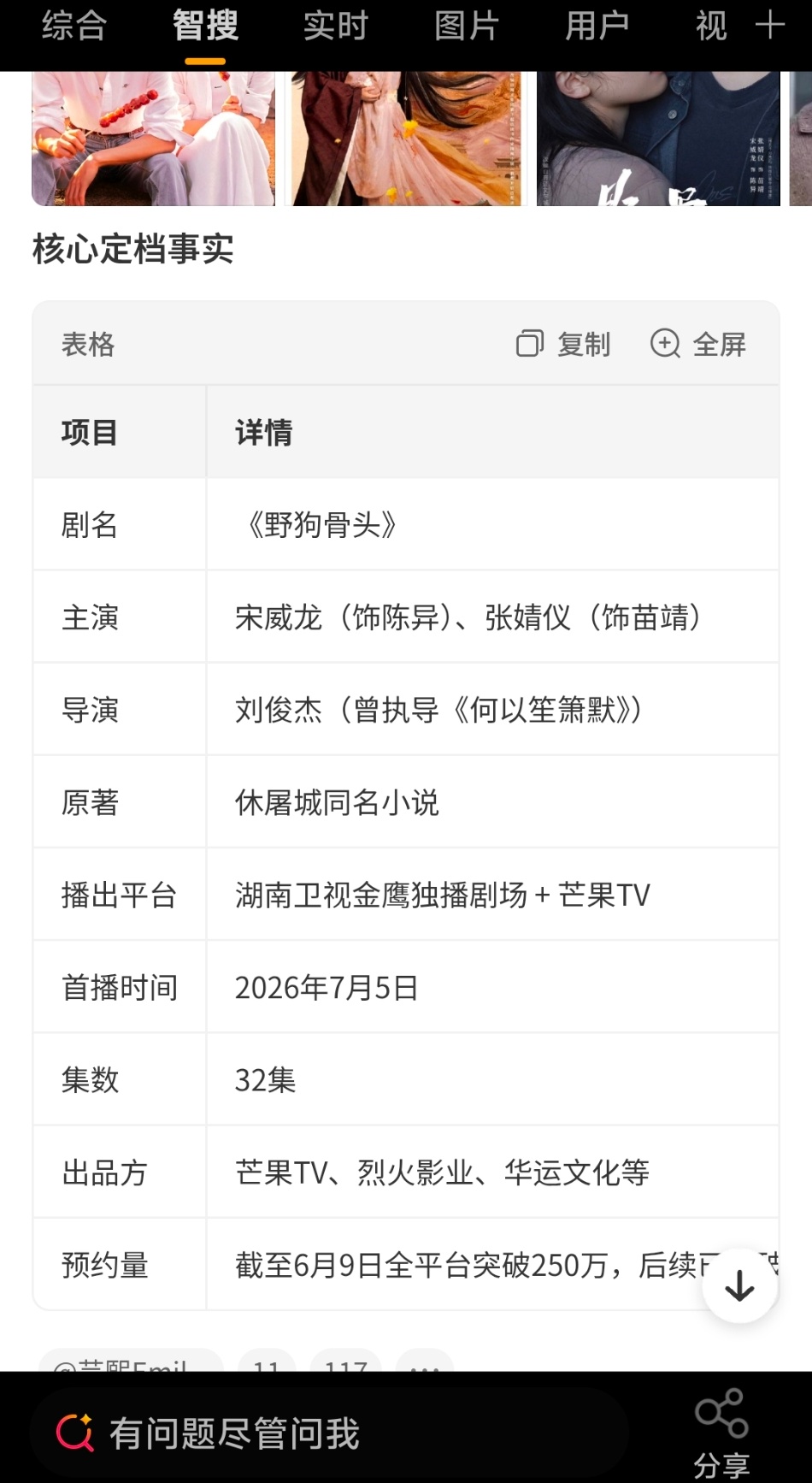 野狗骨头即将在湖南卫视上星 仅供参考 