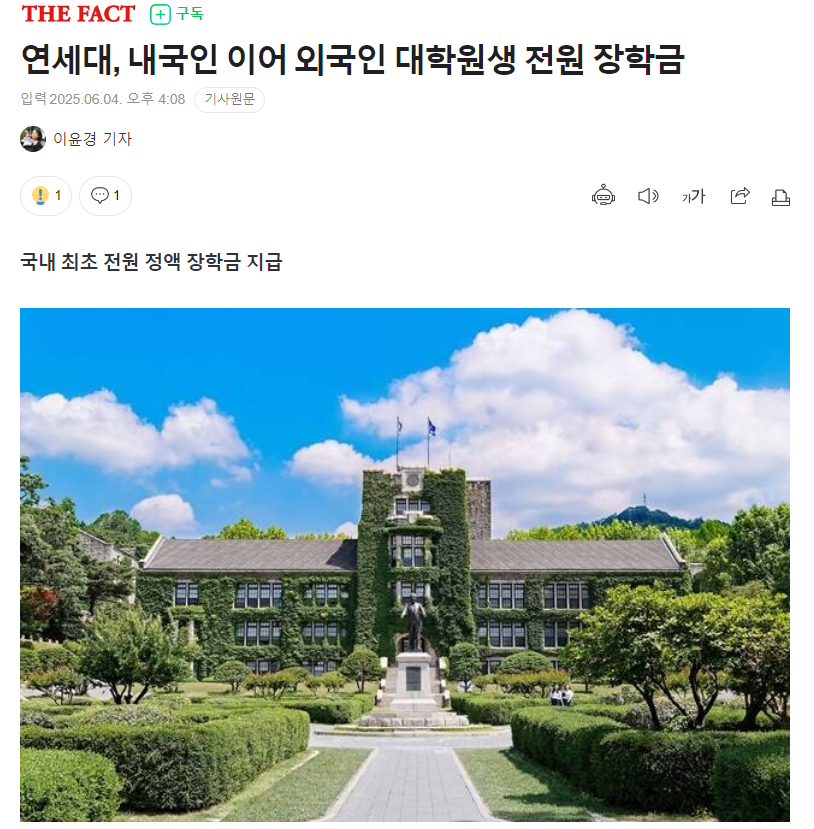 【韩国延世大学扩大奖学金覆盖范围，惠及全体外国研究生】海外新鲜事热点现场 延世大