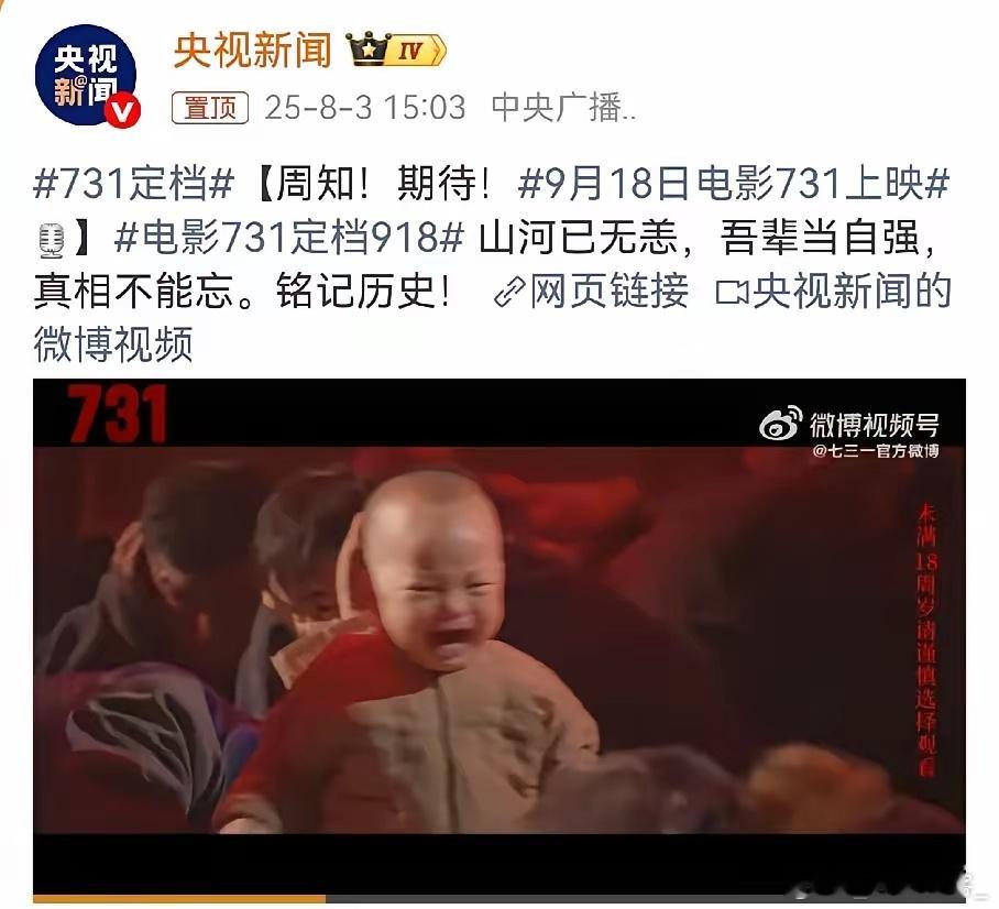 打脸了，谁在说不让上映的，731定档的消息是 央视最先发布的。央视发出来之后，片