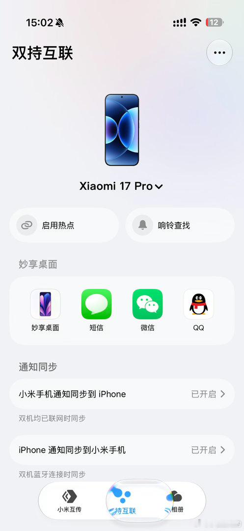 感觉是小米首个适配液态玻璃的App