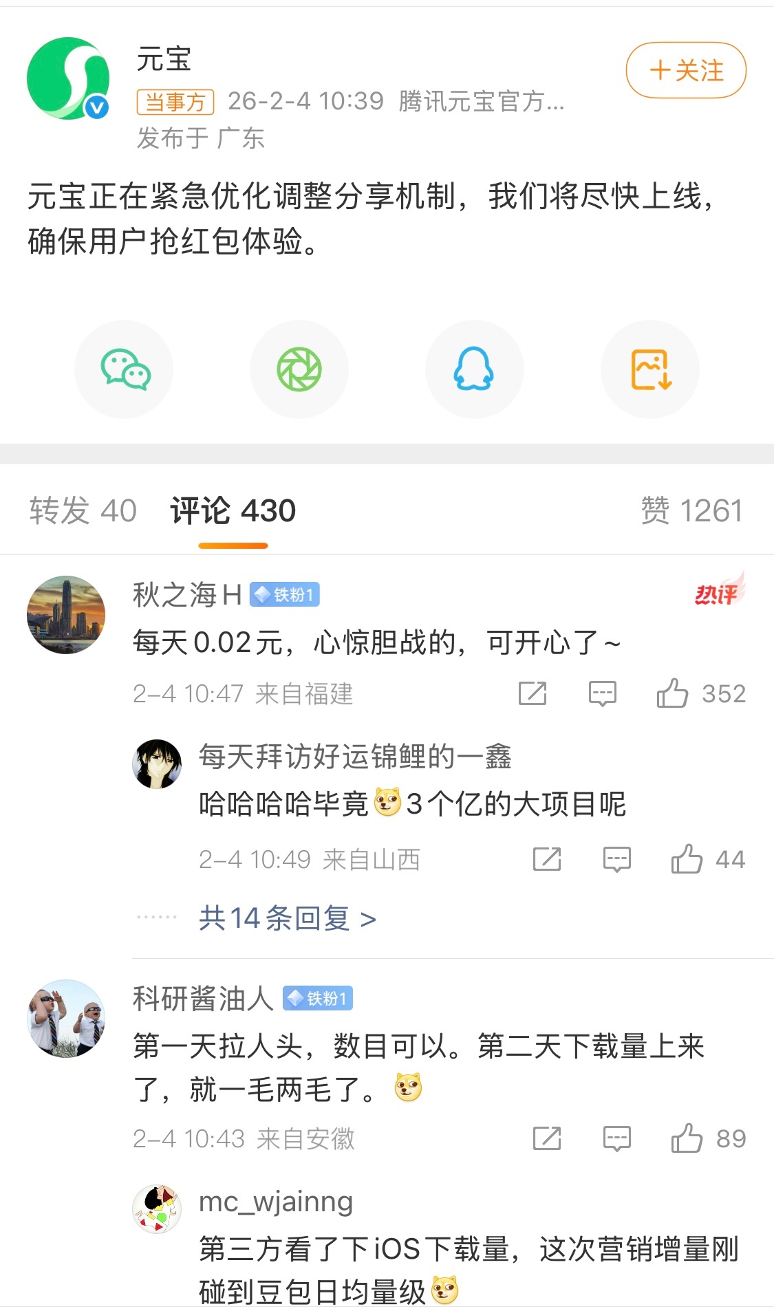 元宝改为口令红包“自己人互掐”破圈了，感觉第二波玩的人会更多。 