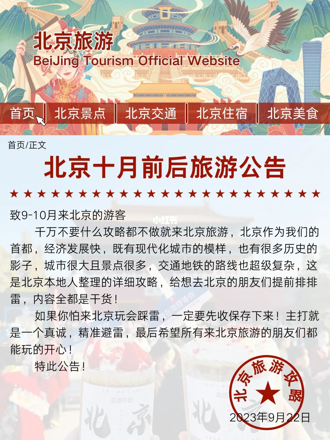 拜托姐妹👭们㊙️码住这份北京旅游攻略