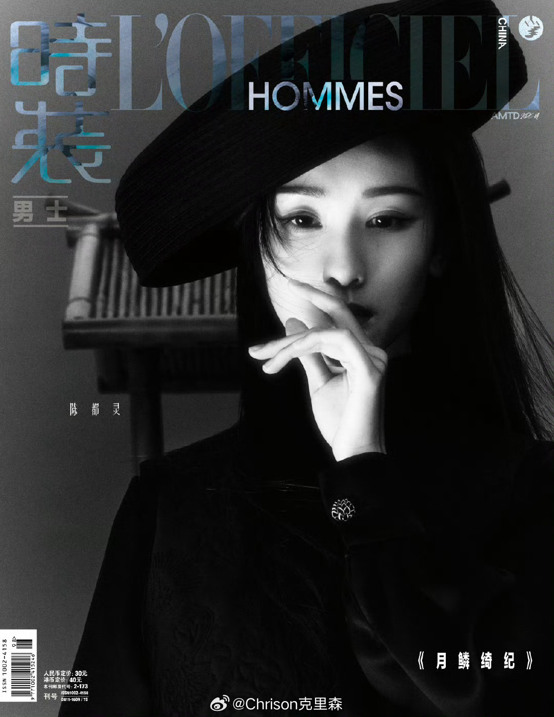 陈都灵x L'OFFICIEL HOMMES┊登上时装男士《月麟绮纪》剧宣专刊封