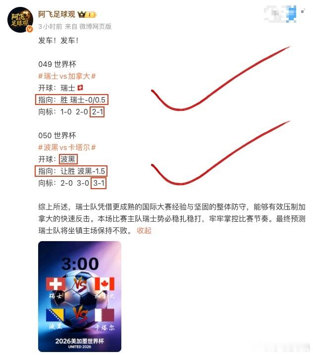 今晚精品三场继续跟我冲！058 世界杯日本vs瑞典开球：置顶指向：让负向标：1-