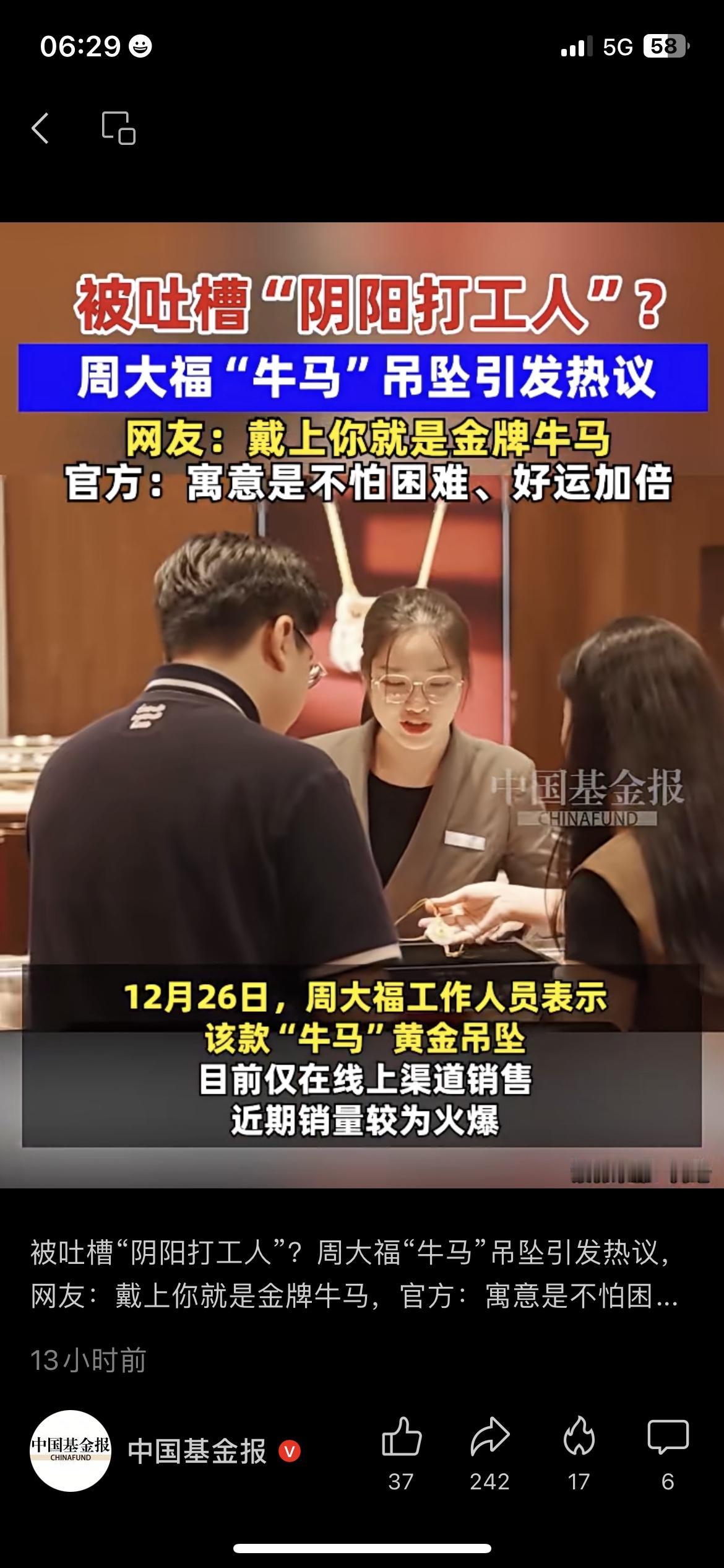 笑不活了！周大福牛马吊坠卖爆，打工人集体破防：这不就是我本人？黄金消费热点 打工