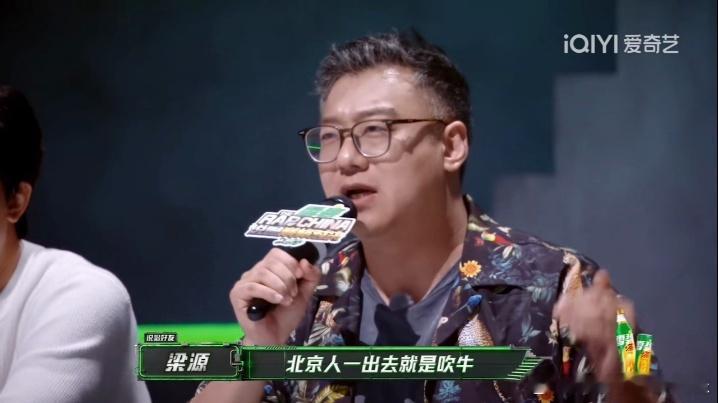 辉子北京说唱就是牛严浩翔看辉子回怼梁源的反应说唱巅峰对决2026 梁源表示复兴北