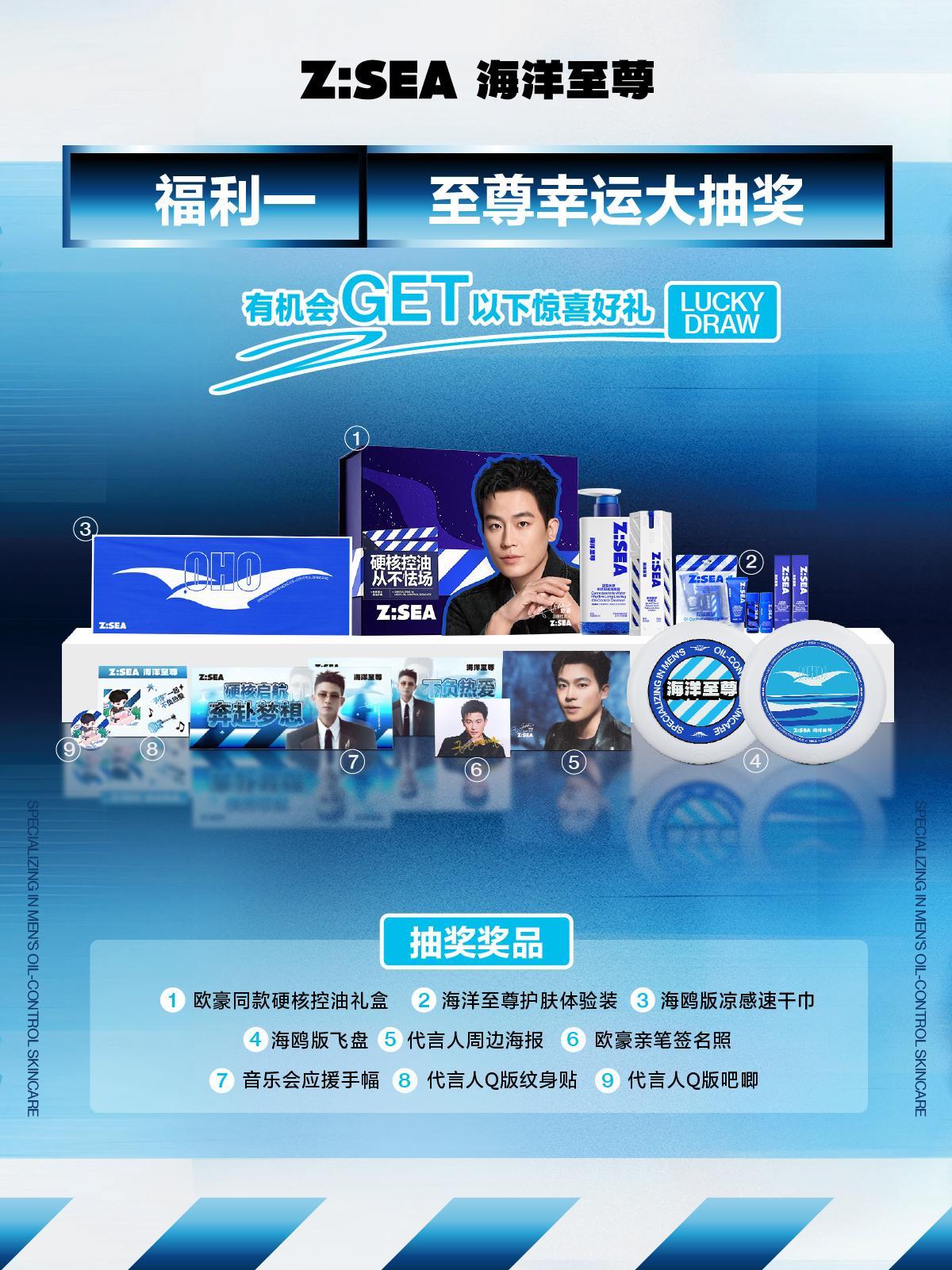 欧豪唱歌还得是看现场欧豪海洋至尊品牌代言人 欧豪现场舞台帅到失语！化身海洋至尊福