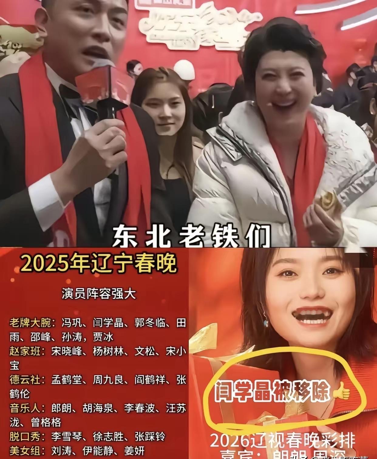 闫学晶上不了春晚了！名单中直接被移除！还是辽宁卫视霸气回应！
闫学晶哭穷事件引发