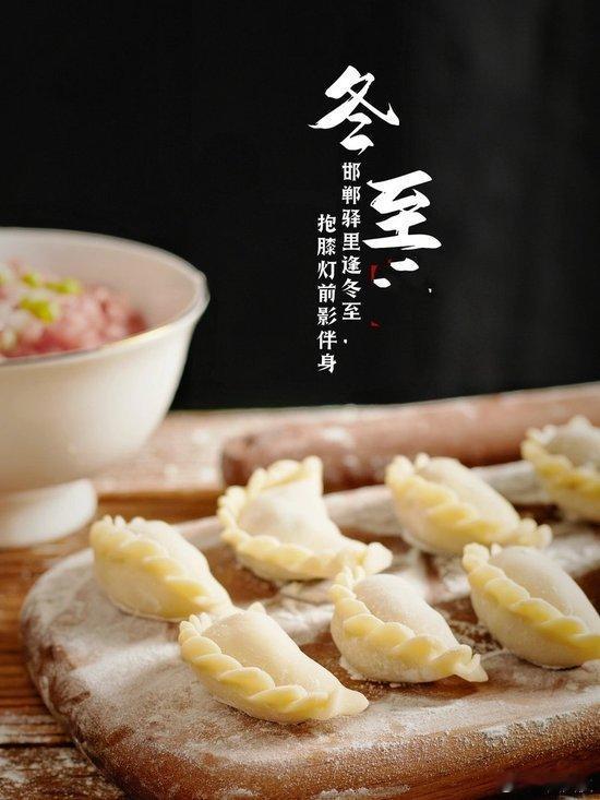 冬至 ㊗️你，㊗️我，㊗️我们，冬至，福至，健康至，好运至，所有美好无所不至。?