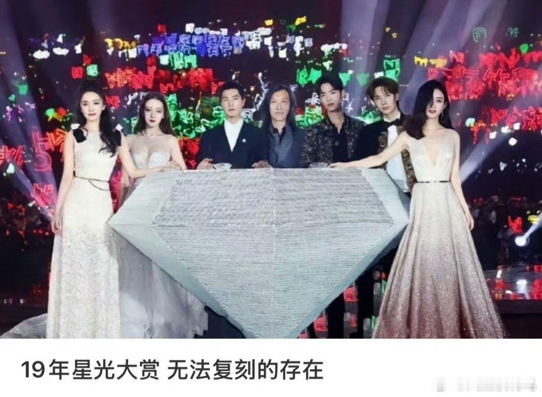 我还在怀念19年星光大赏 