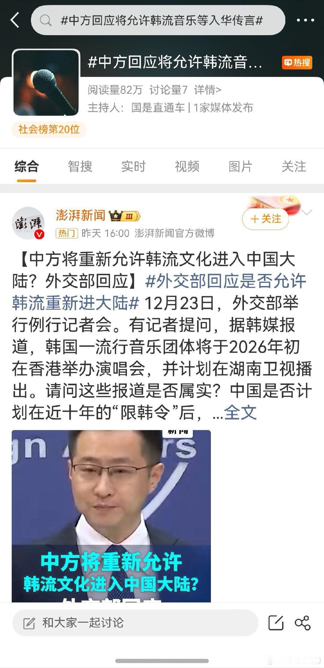 中方回应是否拟允许韩流行乐来大陆  【外交部回应韩乐团演唱会将在华播出  】自始