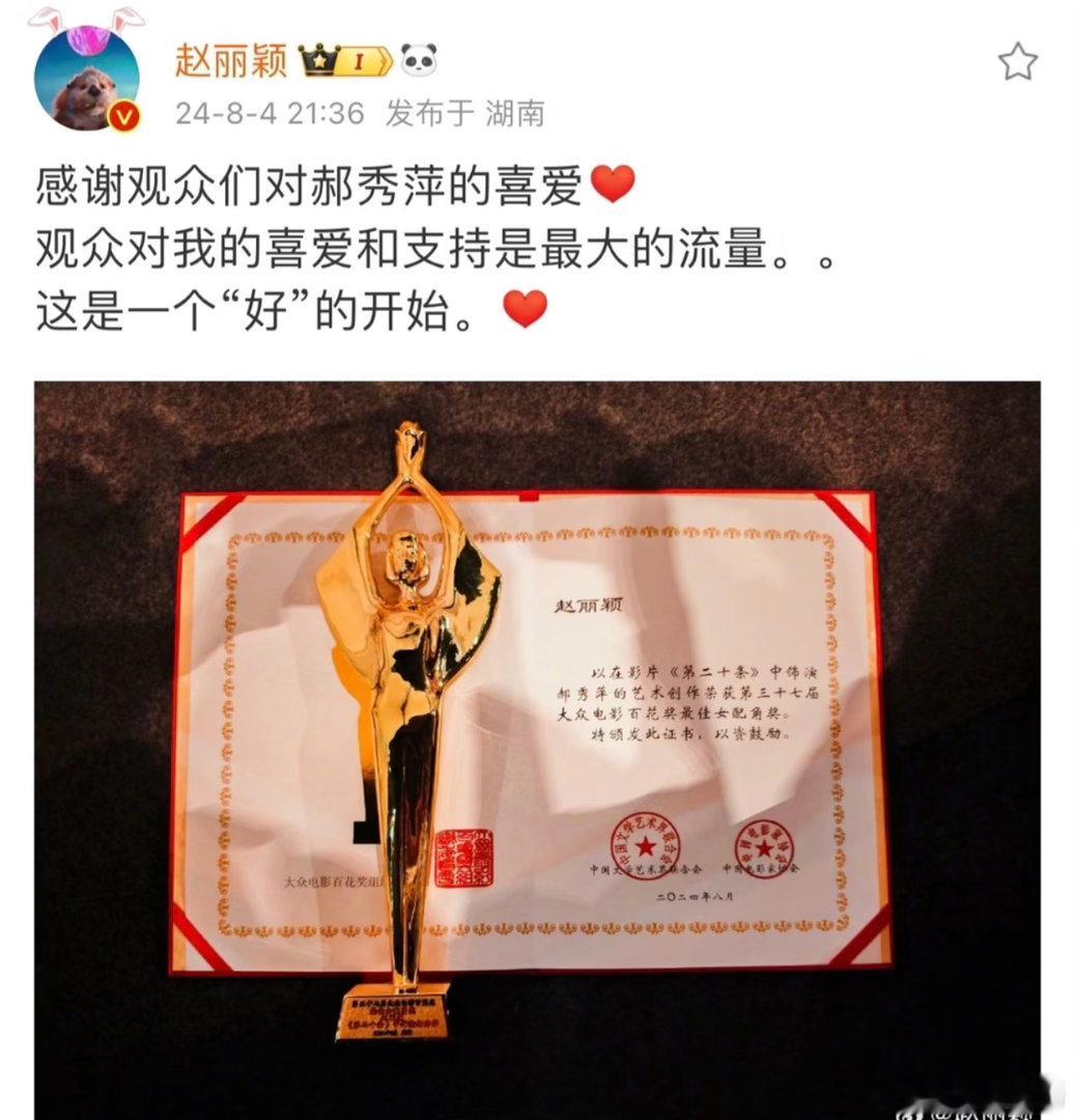 赵丽颖百花奖首提即中甚至因为拍摄任务都没去现场，依旧挡不住郝秀萍势如破竹的拿下百