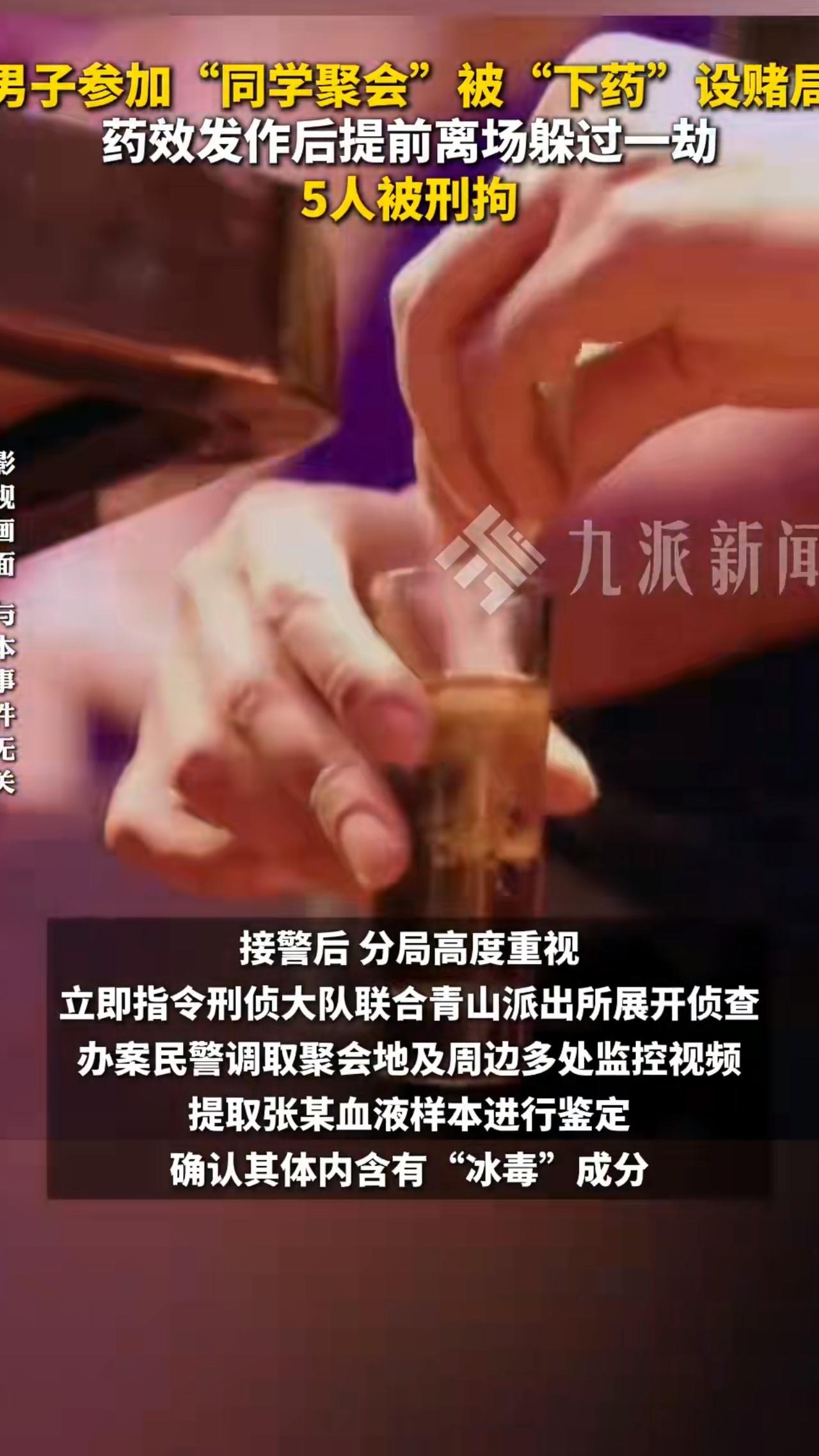 本以为是一场老同学久别重逢的温馨聚会，谁能想到背后竟藏着精心设计的骗局，湖南娄底