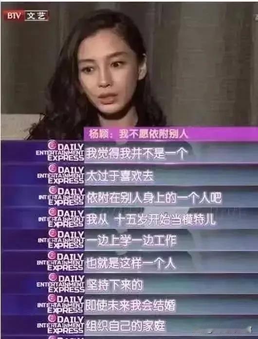 杨颖曾经在一次采访中透露：

“哪怕以后结婚了，我也不希望依附在男人身上。”
