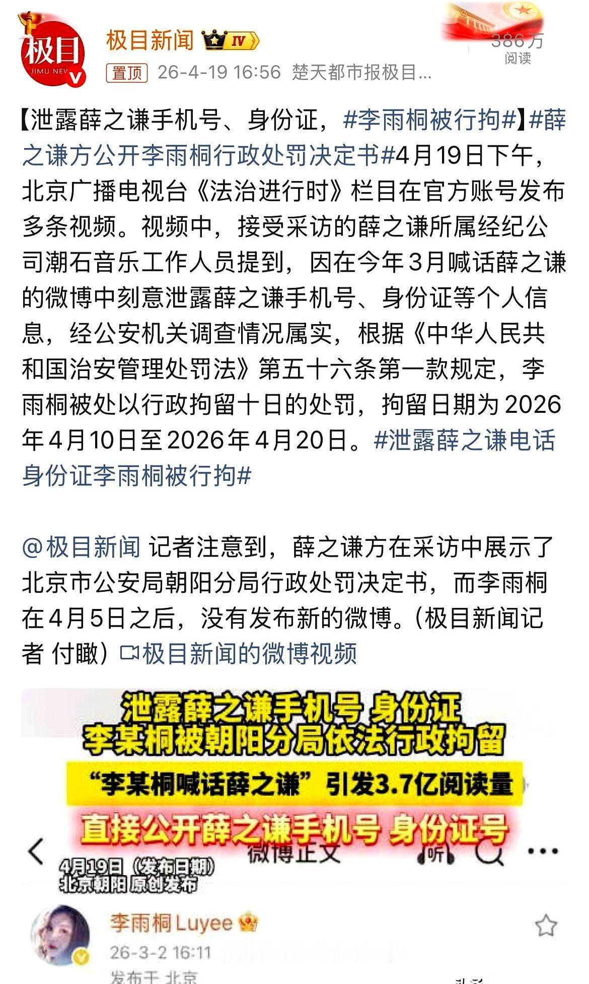 李雨桐和薛之谦的纠葛，这回直接闹进了派出所。
4月19日消息落地，李雨桐因为泄露