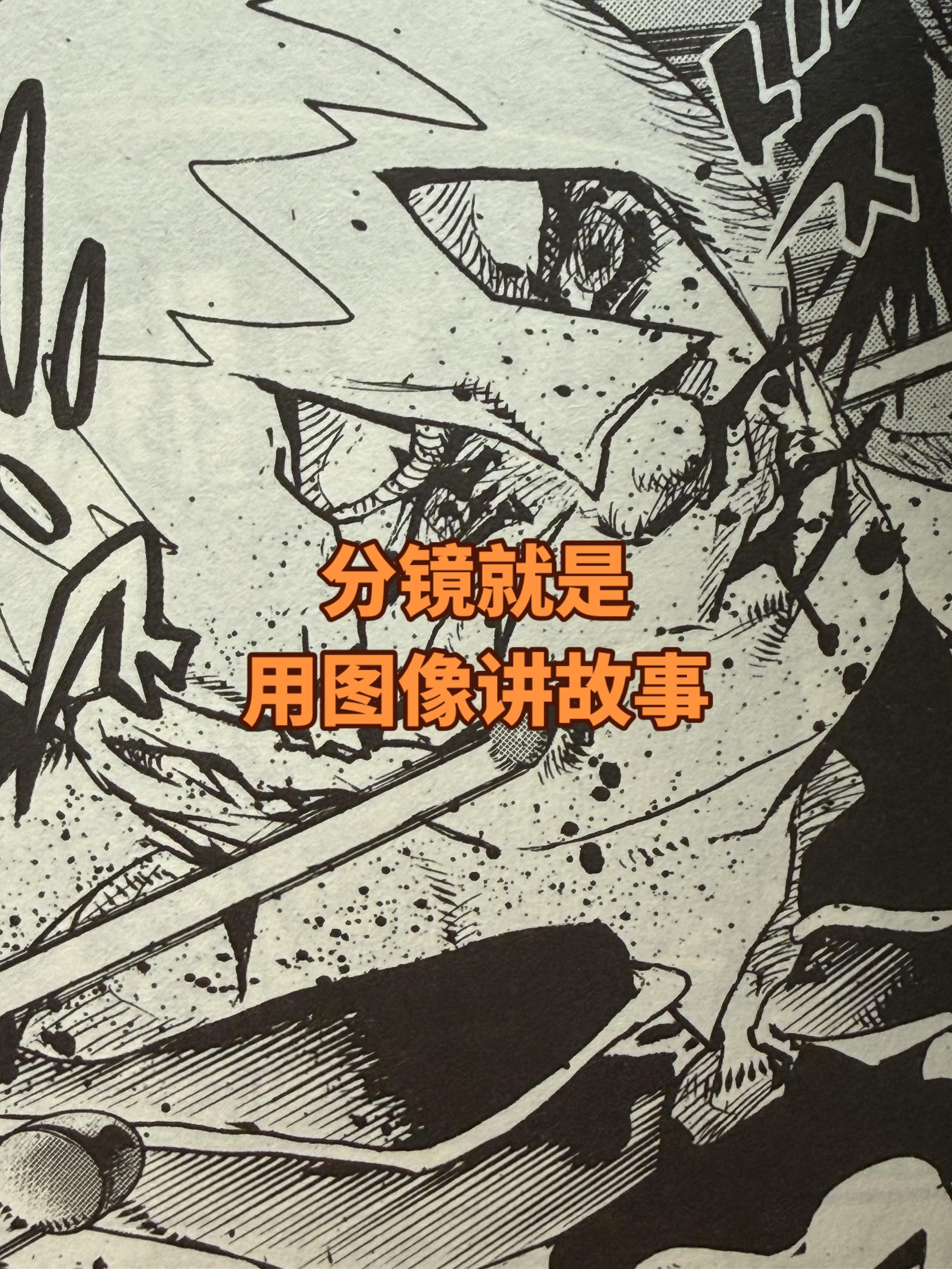 关于漫画。荒木说：“分镜就是用图像讲故事