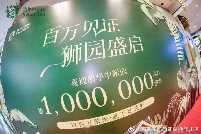 鹊华中新园客流突破百万人次 5月17日，中新合作温室花园探游体验馆——鹊华中新园