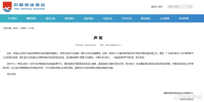 #游泳中心就全红婵遭网暴发声##依法坚决抵制畸形饭圈文化#【声 明】近日，网络上