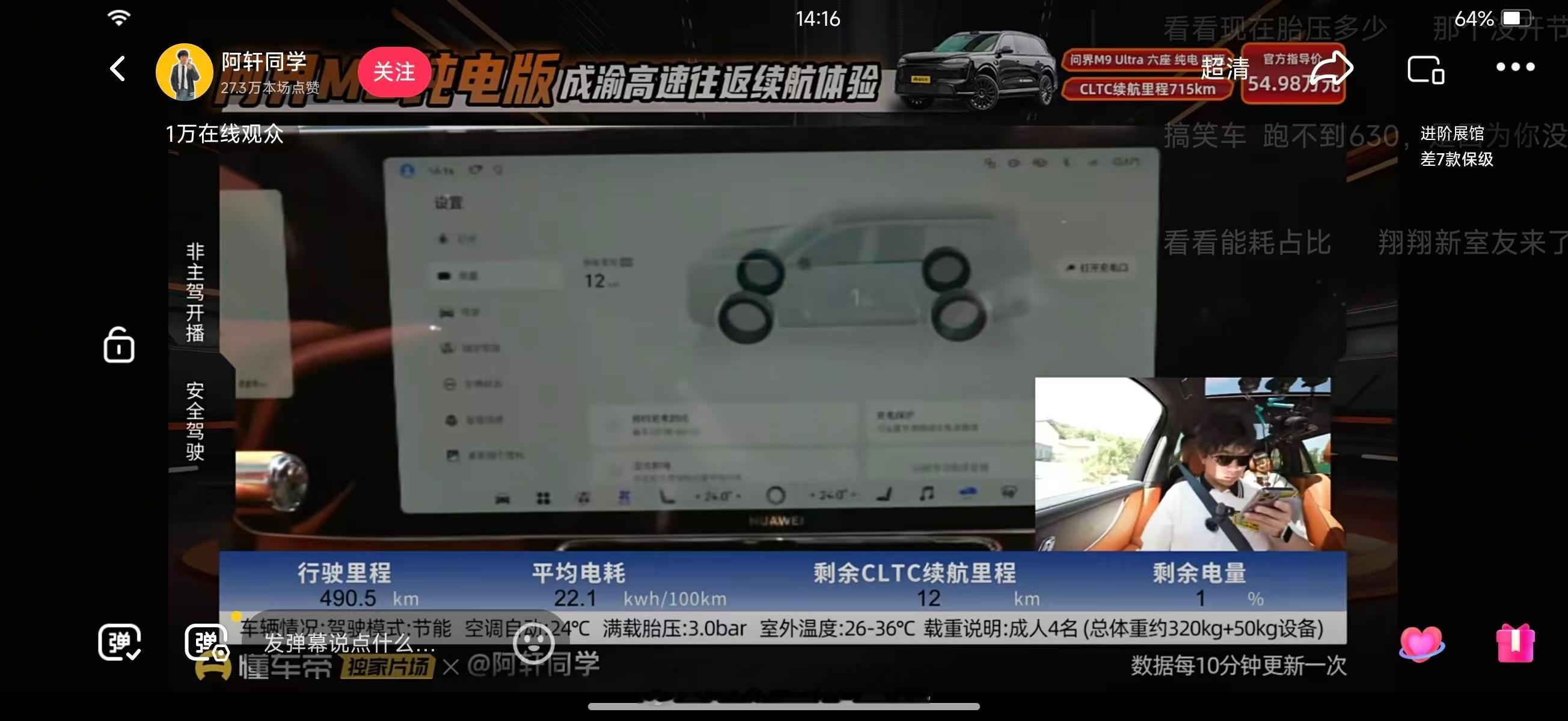 我理解这波懂车帝的逻辑了，这是直播的名字叫问界M9纯电版成渝高速往返续航体验，测