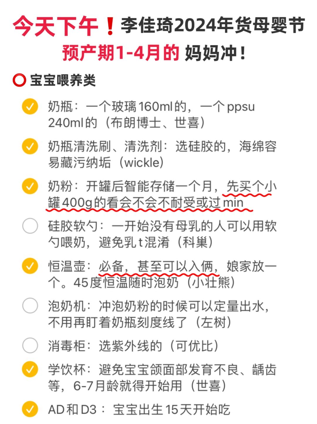 2岁复盘‼️预产期1-4月待产包准备这些就够