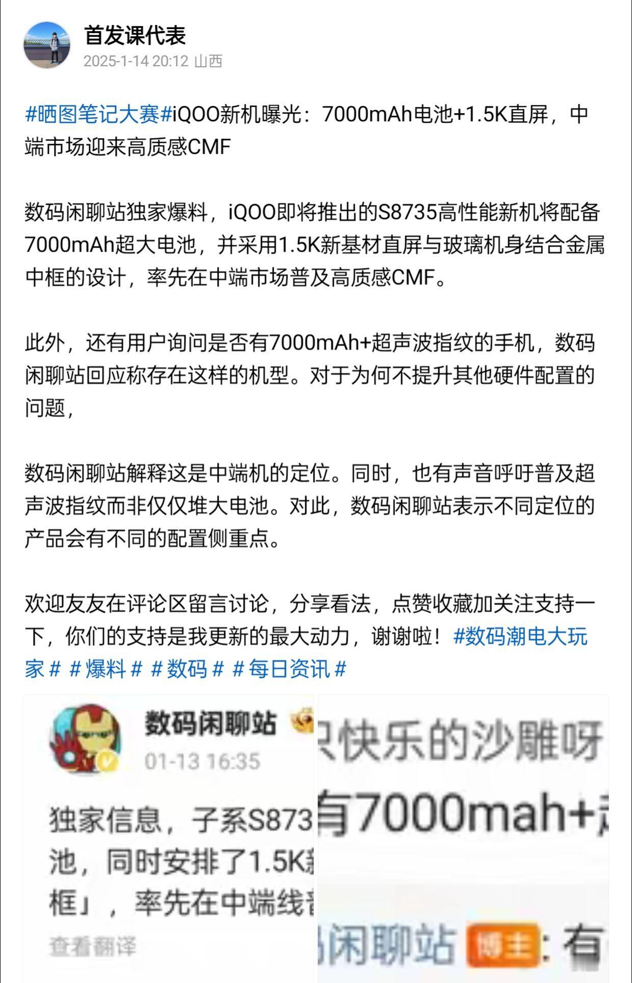 iQOO新机曝光：7000mAh电池+1.5K直屏，中端市场迎来高质感CMF
