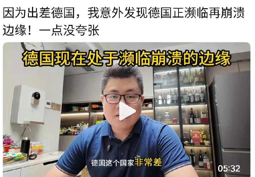 这个中国博主说德国已经崩溃(下图)。
这个说法尽管有点夸张，但道出了若干基本事实