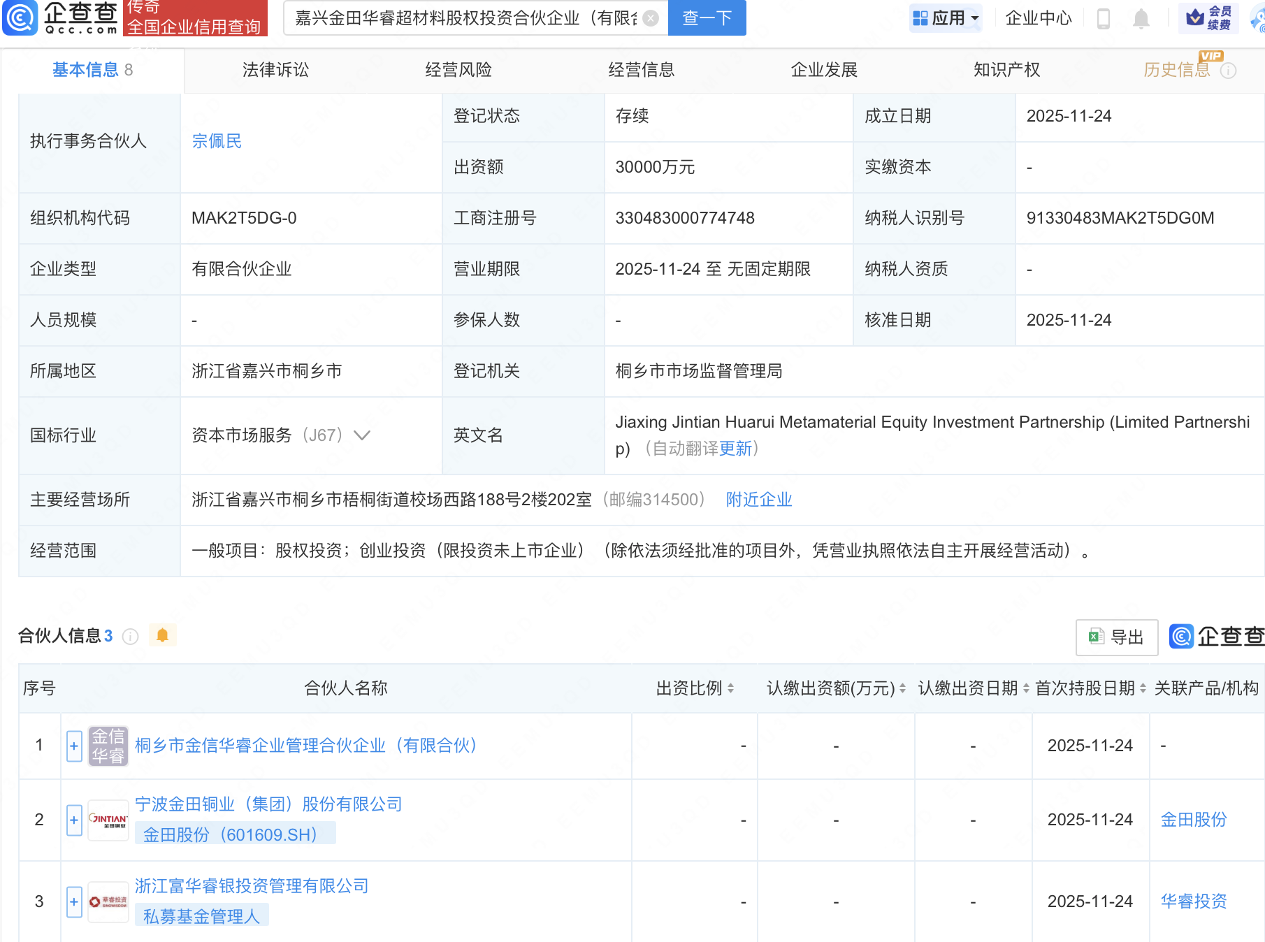 金田股份等新设超材料股权投资合伙企业