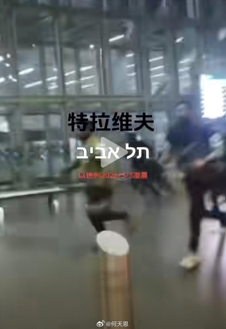 最新消息：伊朗的导弹雨已经抵达特拉维夫。伊朗称向美航母发射4枚巡航导弹海外新鲜事