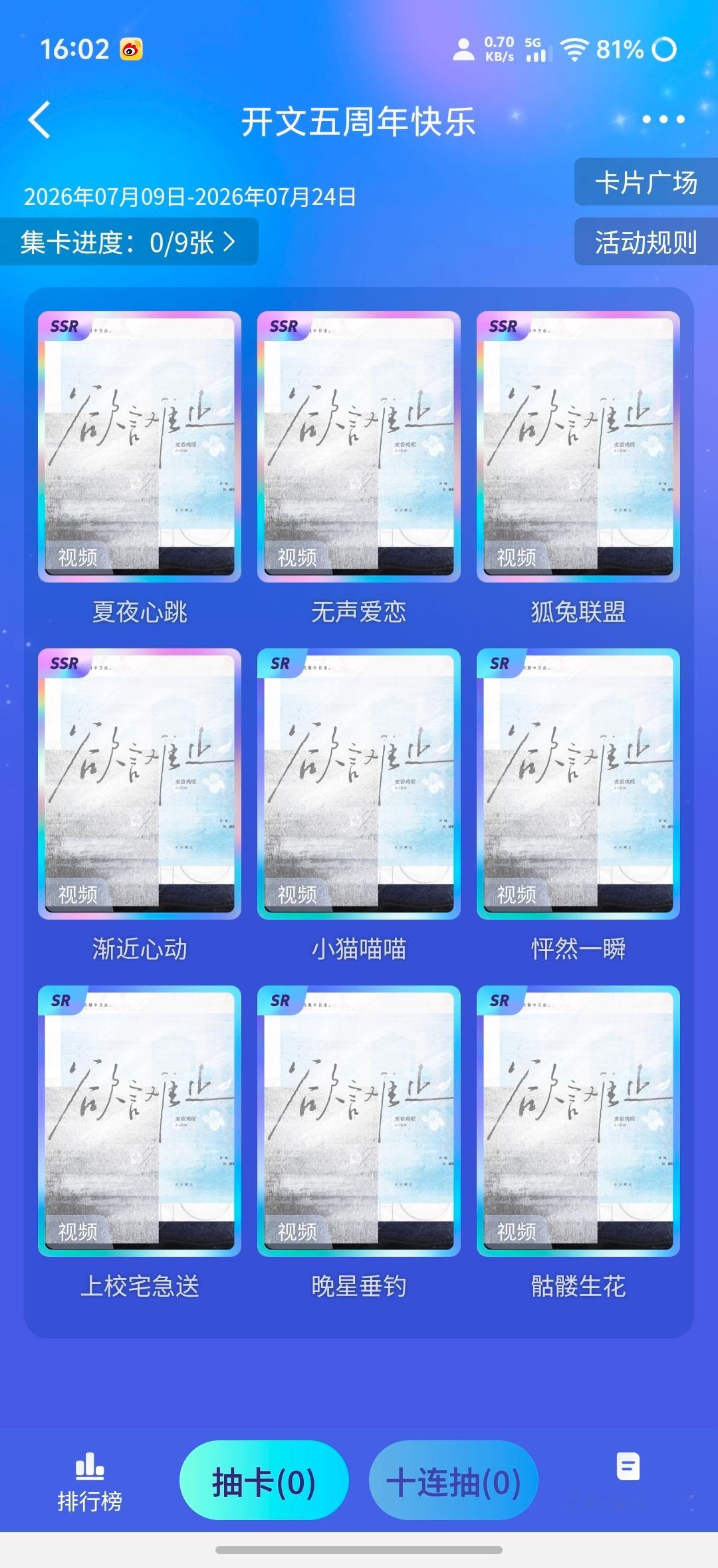 我搞不懂这个抽卡。微博你咋了。。 