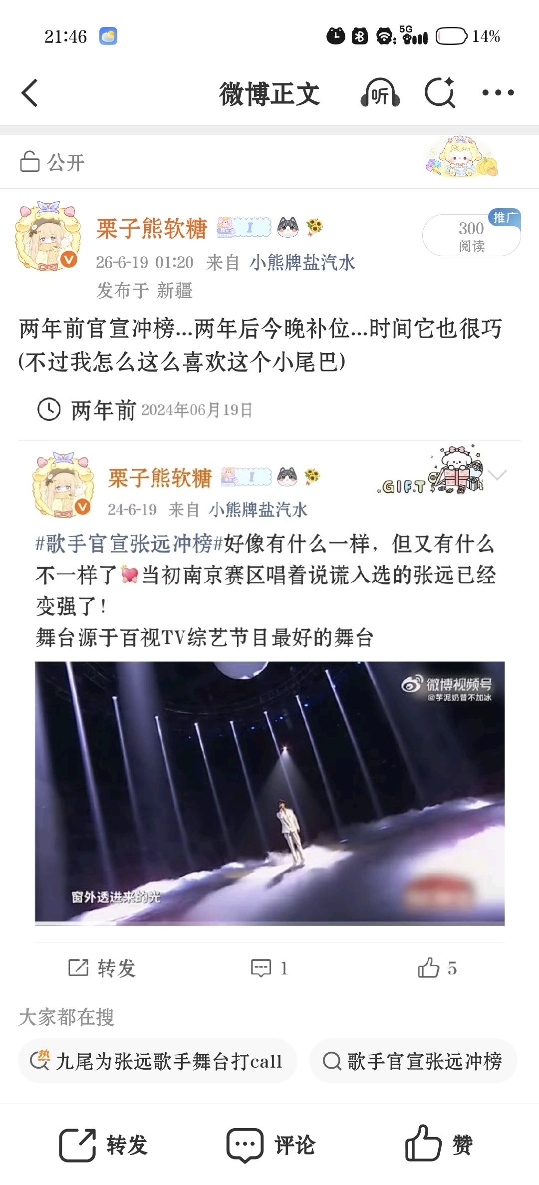张远两年前的今天凌晨看到那年今日就在说两年前准备的说谎好听，今晚的壁上观也超好听