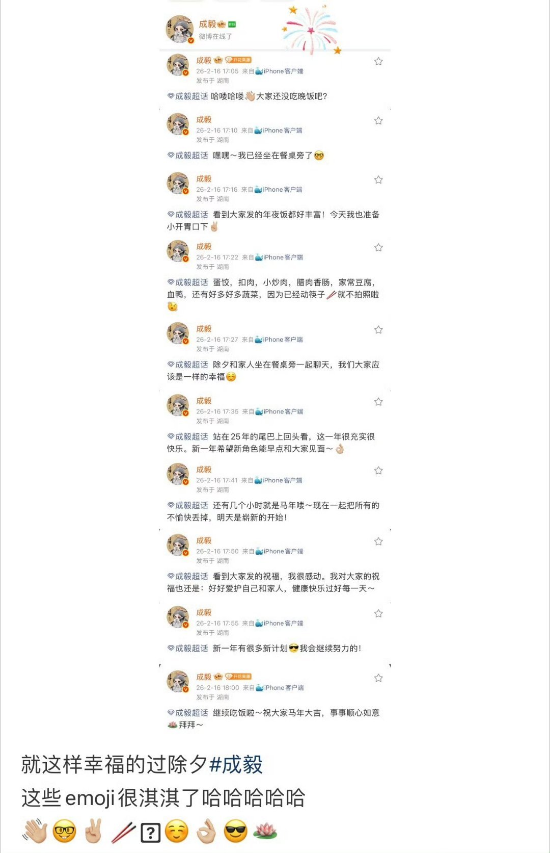 成毅确实是emoji第一人 ​​​