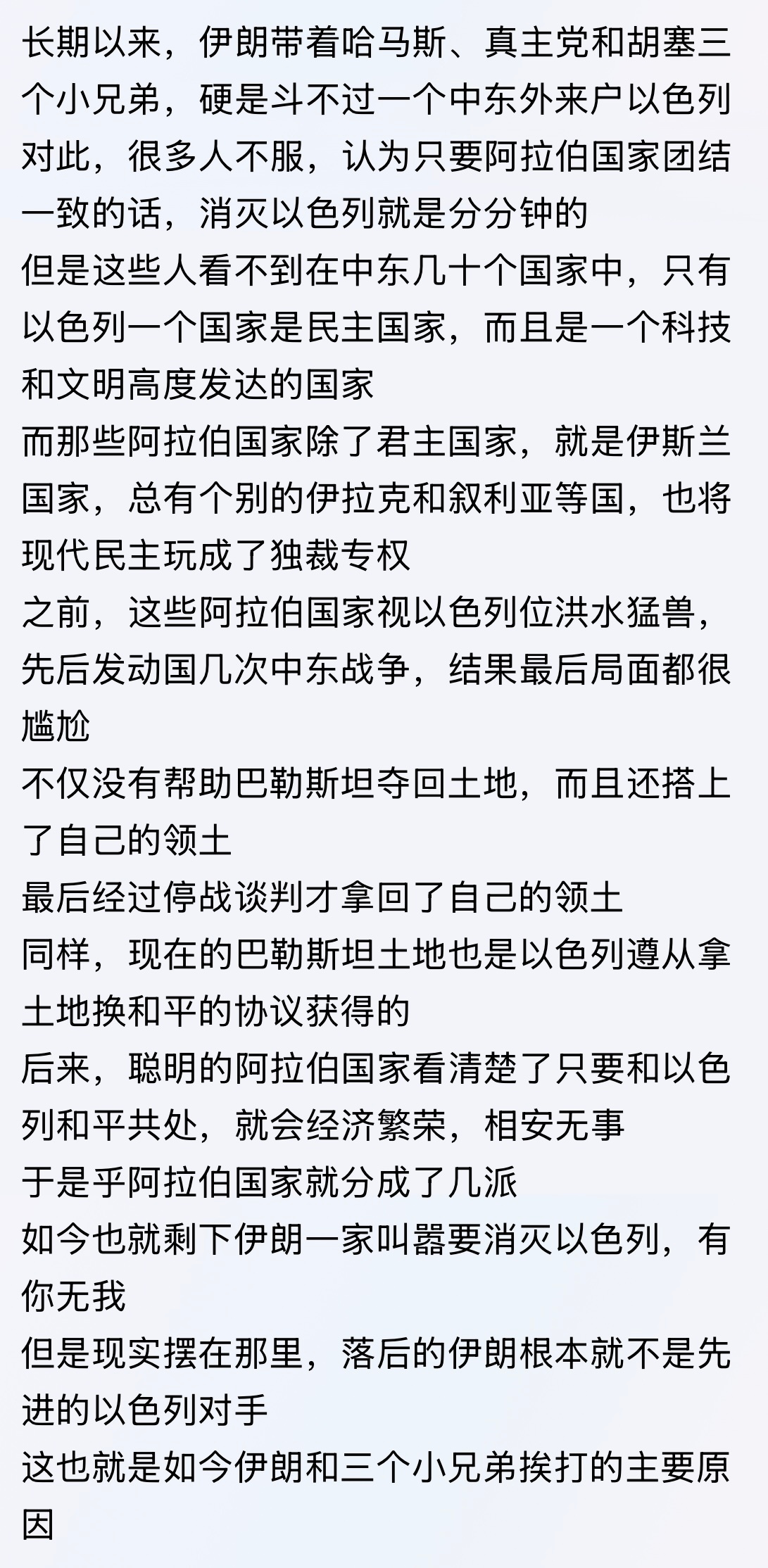🇮🇱是中东的一盏明灯！现实摆在那里，落后的伊朗根本就不是先进的以色列对手，这