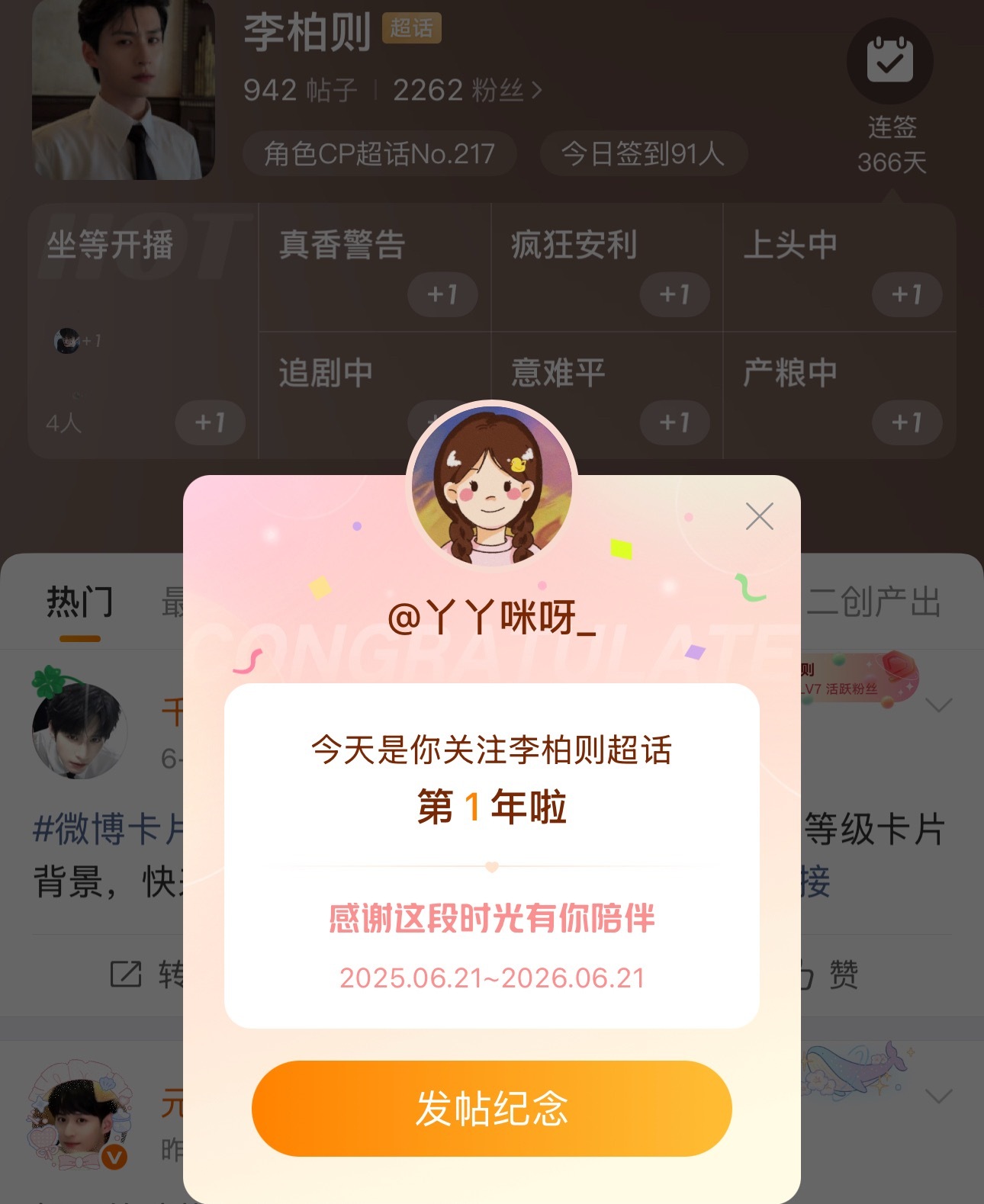 关注签到一年了呀！柏则你快快来