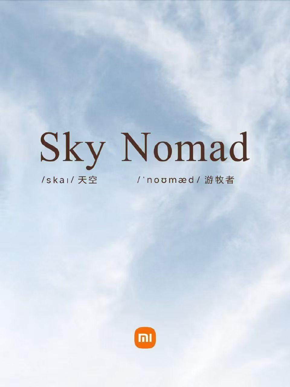 小米新车定名“游牧者”，比“寻天”多了一分旷野的自由感。仅从命名就能看出，这大概
