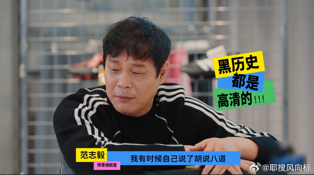 范志毅发表77字免责声明沉浸五哈欢乐氛围，险些忽略范大将军的足球功底。世界杯临近