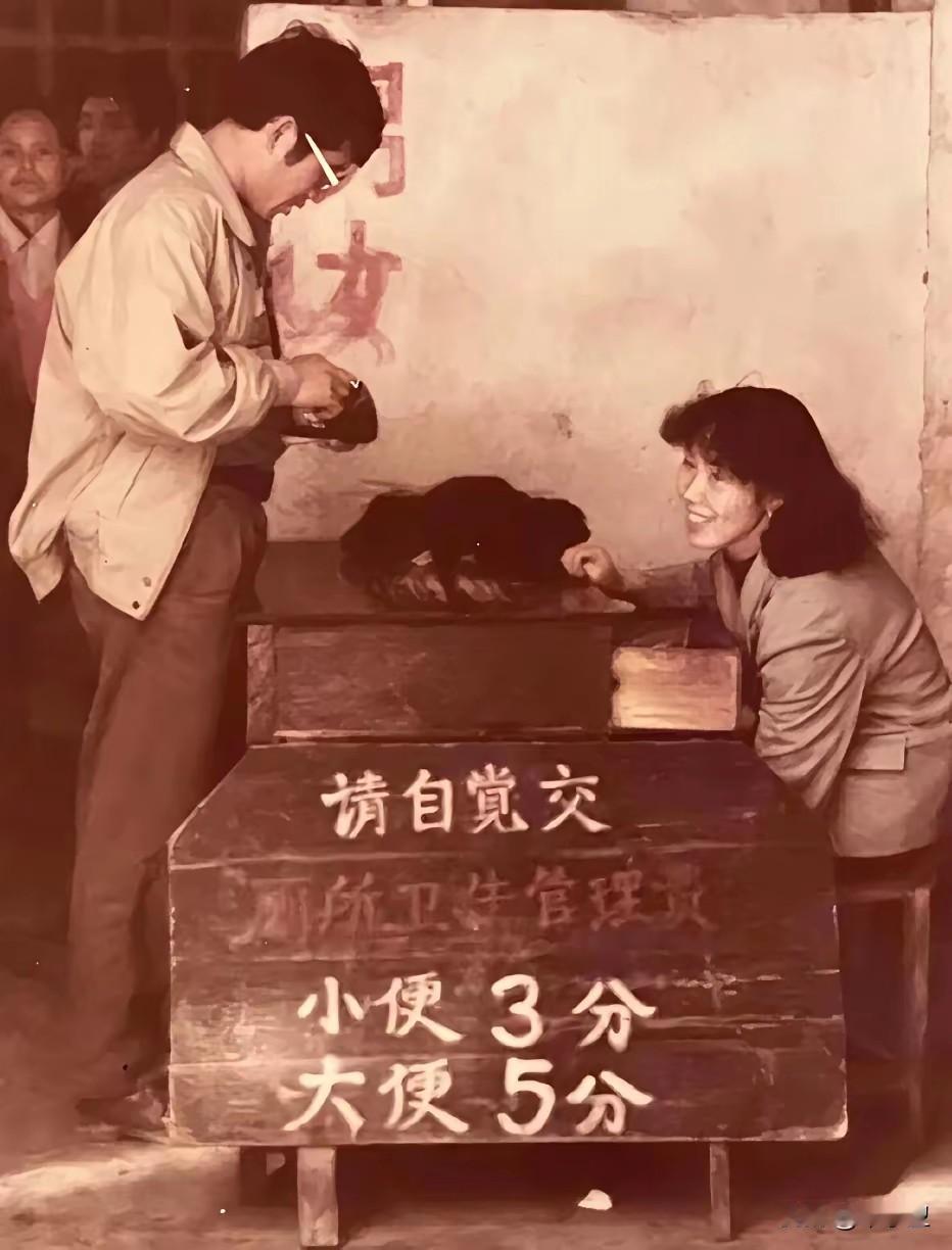 上厕所一次3分钱，太便宜了，这是什么年代的事