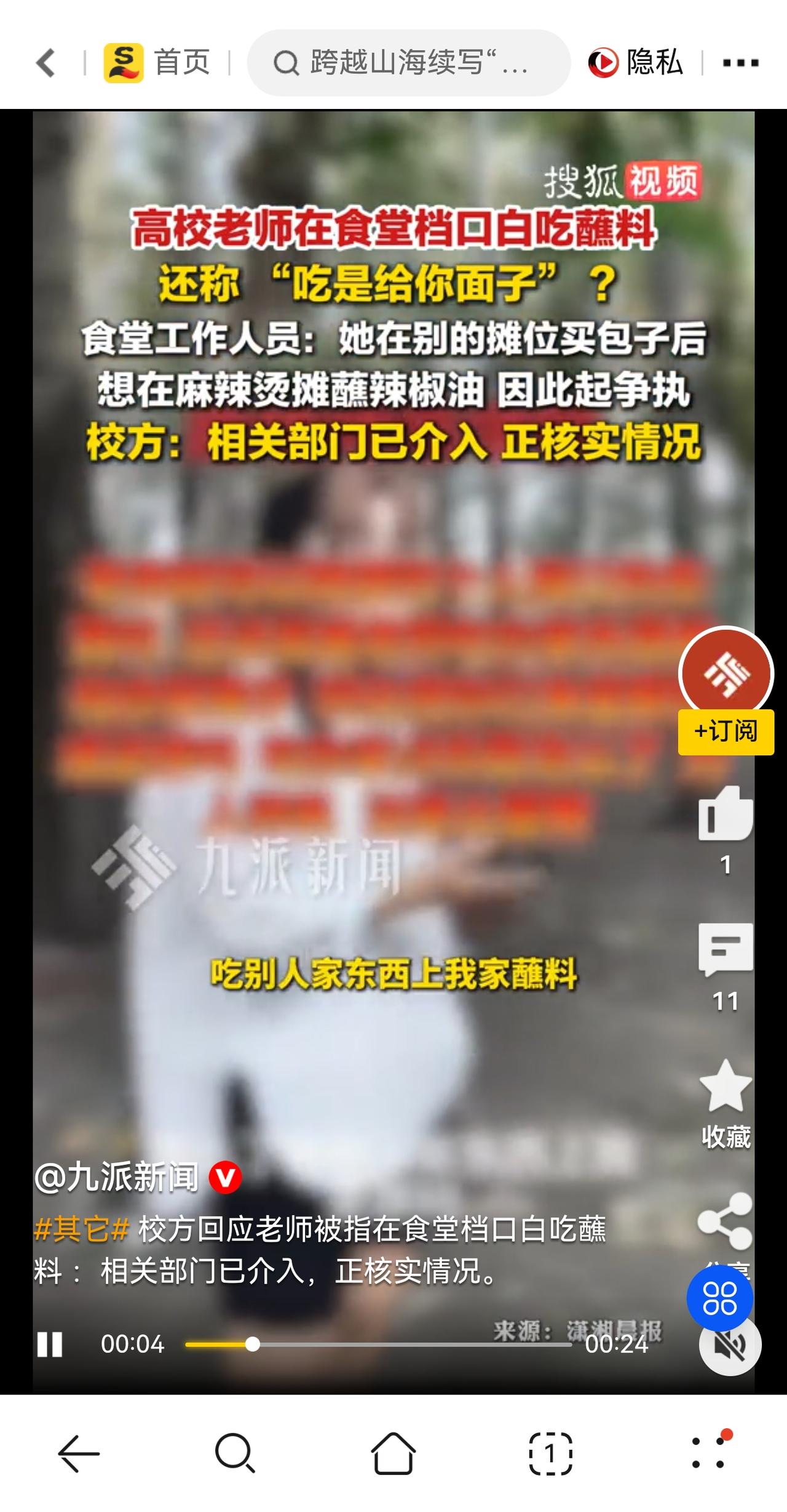 纵观整件事，从事实细节来看，这本质上只是一起普通的校园日常消费纠纷，并不涉及教师