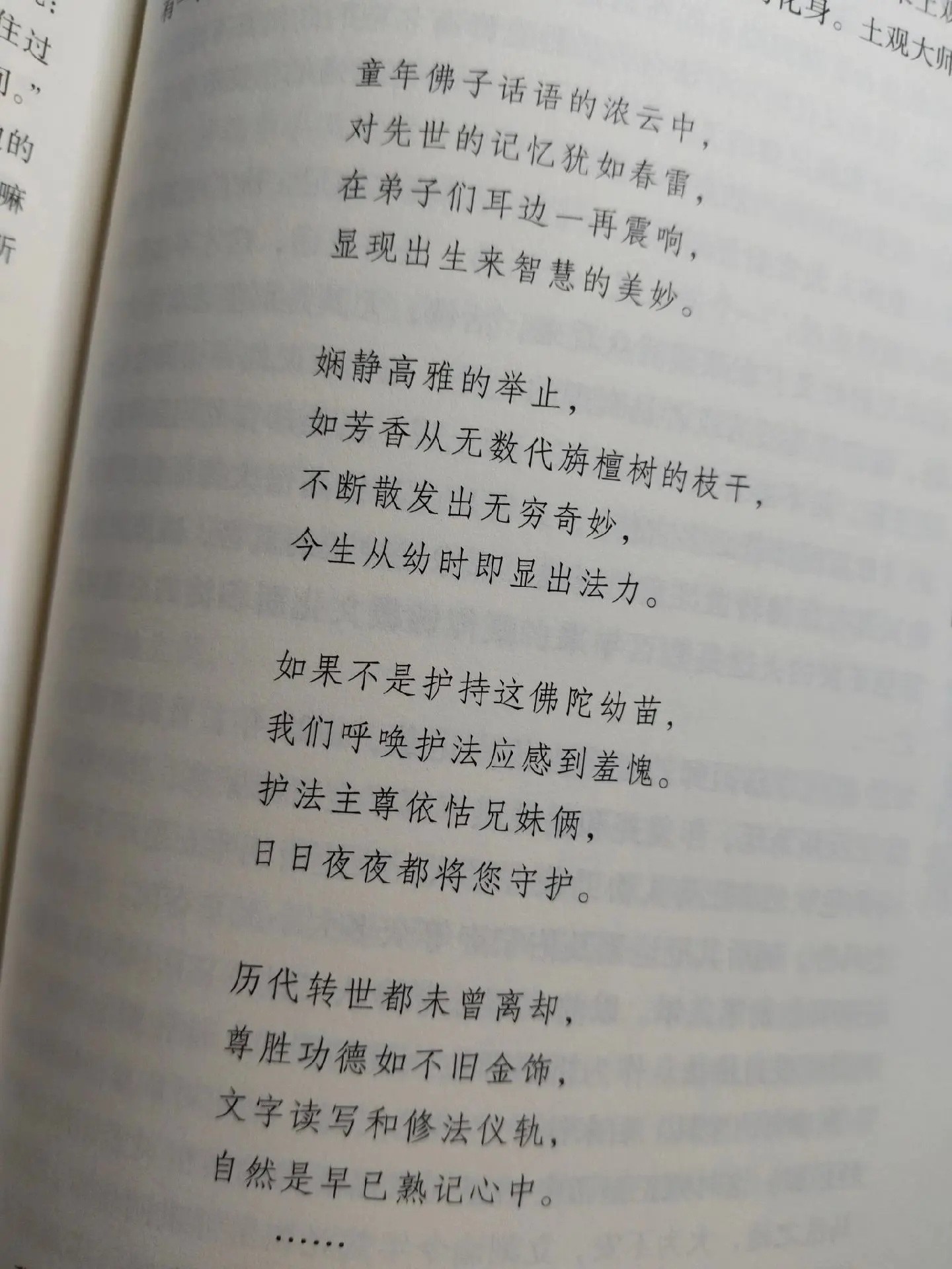 书籍《活佛转世揭秘》，作者：周炜