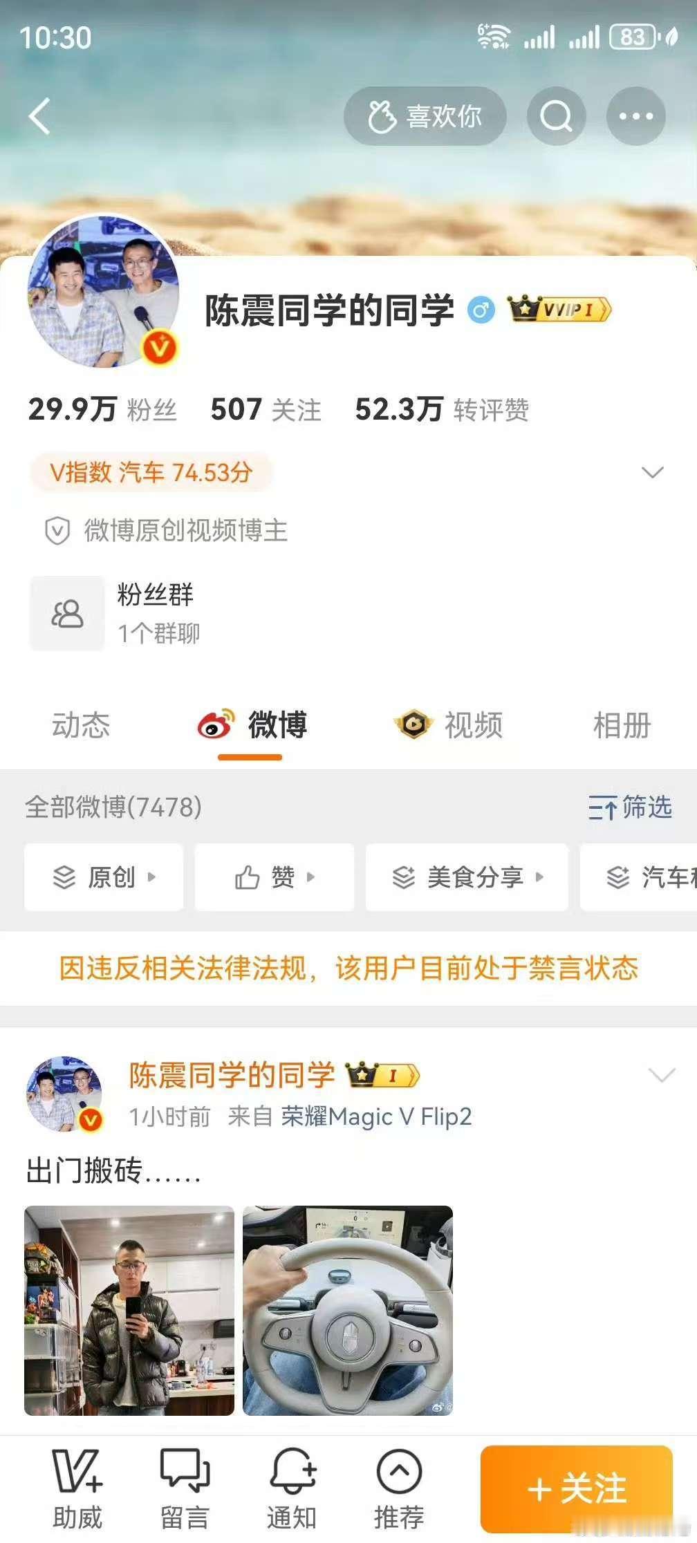陈震的小号都被封了....陈震多平台账号被禁言