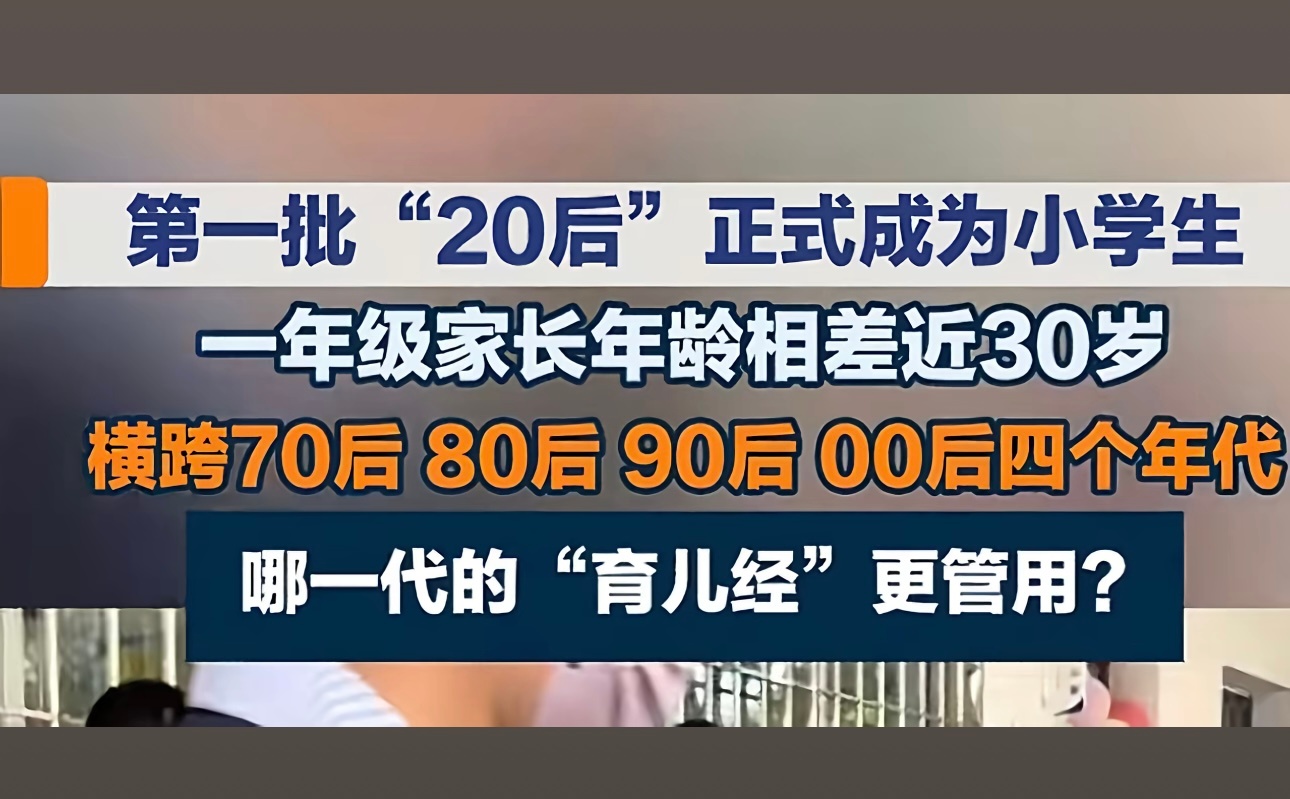 00后也是能和70后结成亲家了 ​​​
