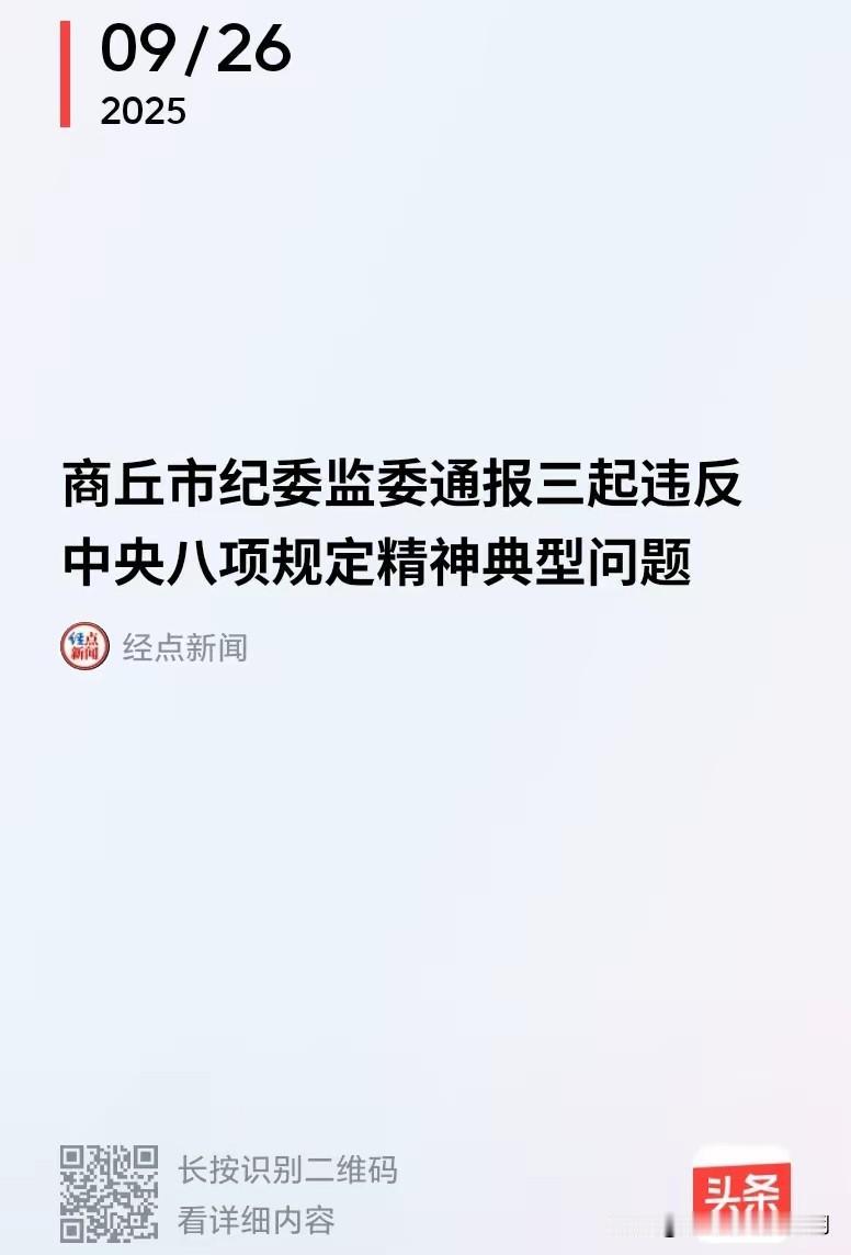 万万没想到

商丘这次医疗反腐靠的不是举报，不是巡查，而是退休待遇清零这把手术刀