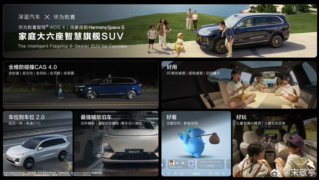 华为乾崑携手深蓝汽车打造家庭大六座智慧旗舰SUV——深蓝S09，搭载华为乾崑智驾